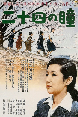 Twenty-Four Eyes 1954