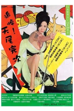 Sex and Fury 1973
