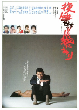 Vengeance Is Mine 1979