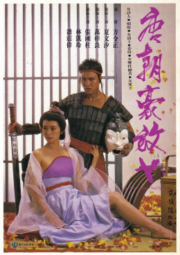 An Amorous Woman of Tang Dynasty 1984