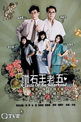 A Taste of Bachelorhood 1986