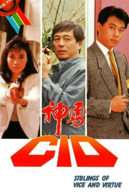 Siblings of The Vice and Virtue 1986