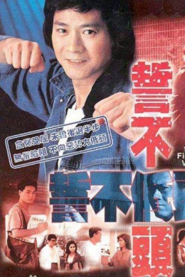 The Final Verdict 1988