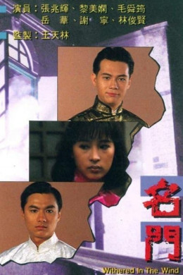 Withered in the Wind 1988