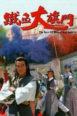 The Sect of Blood & Iron 1989