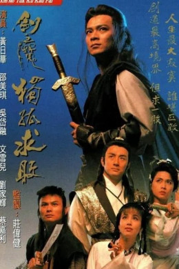 The Legend of The Invincible 1990