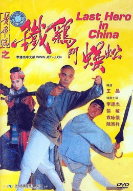 Thần Kê Đấu Ngô Công