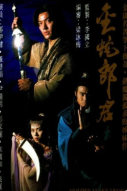 Golden Snake Sword 1992