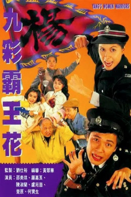 Yang's Women Warriors 1993