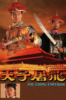 The Ching Emperor 1994