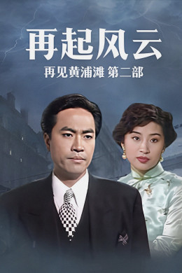 Shanghai Godfather II 1994
