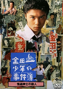 Những Vụ Án Của Thám Tử Kindaichi