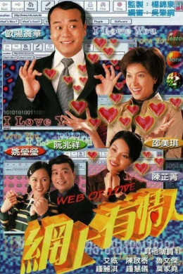 Web of Love 1998
