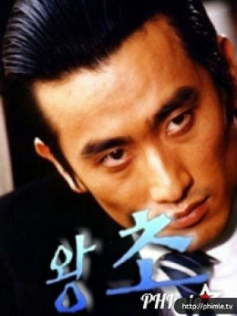 The Street King 1999