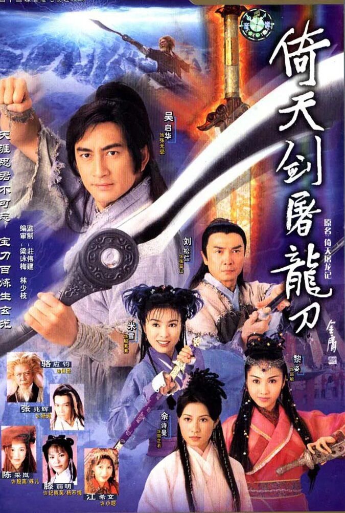 Tuyệt Đại Song Kiêu (1999) Tuyệt Đại Song Kiêu (1999)