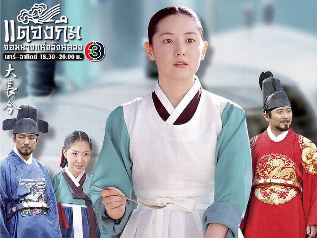Nàng Dae Jang Geum Nàng Dae Jang Geum