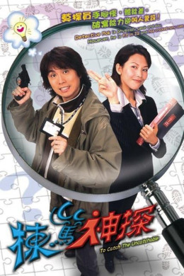 To Catch the Uncatchable 2004