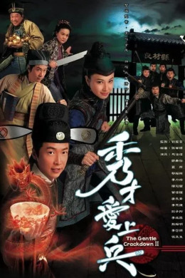 The Gentle Crackdown II 2008