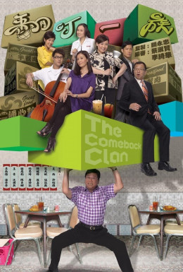 The Comeback Clan 2010