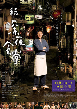 Midnight Diner (Season 2) 2011