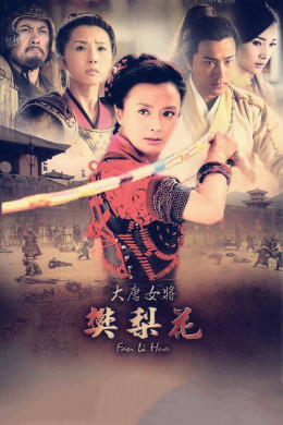 Legend of Fan Liwa 2011