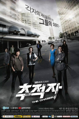 The Chaser 2012