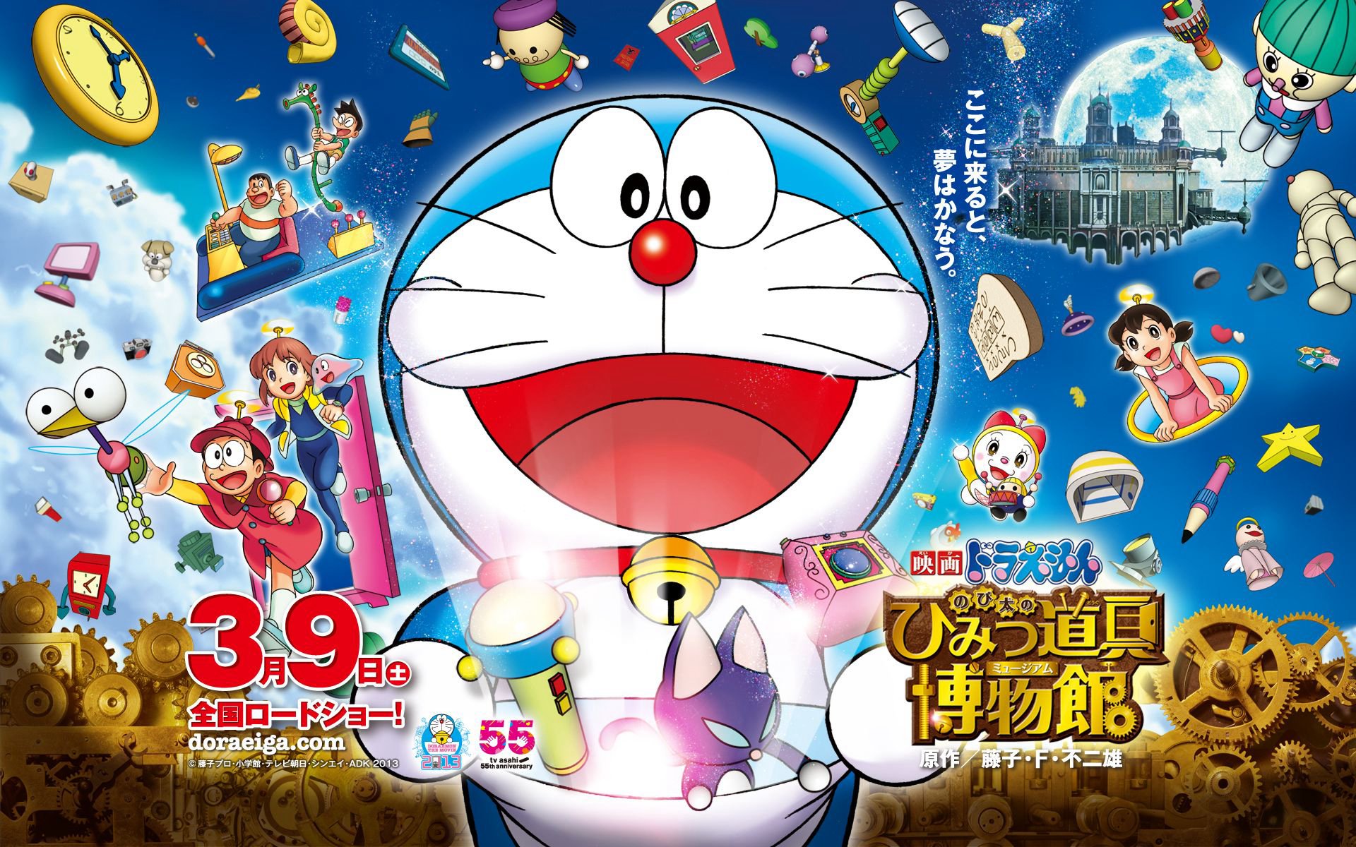 Doraemon: Nobita Và Viện Bảo Tàng Bảo Bối Doraemon: Nobita Và Viện Bảo Tàng Bảo Bối