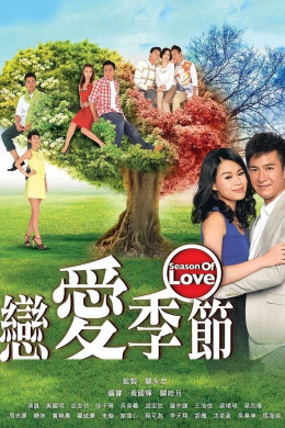 Season of Love 2013