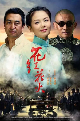 Huahong Huahuo 2014