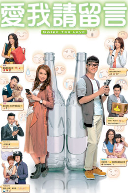 Swipe Tap Love 2014