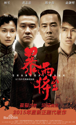 Shanghai Dawn 2015