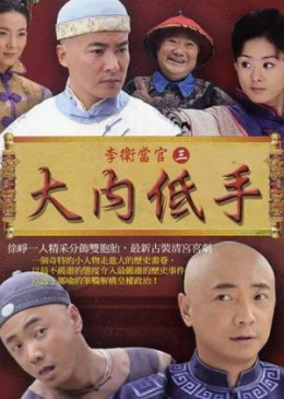 The Amateur Imperial Bodyguard 2015