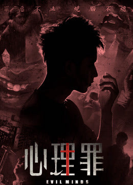 Tội Tâm Lý