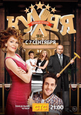 The Kitchen (Season 5) 2015