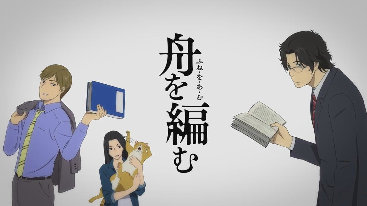 Fune Wo Amu Fune Wo Amu