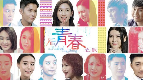 Bài Ca Hậu Thanh Xuân Bài Ca Hậu Thanh Xuân