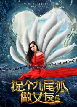 Catch A Gumiho as My Girlfriend 2 2017