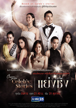 Club Friday Celebs Stories: Usurp 2017