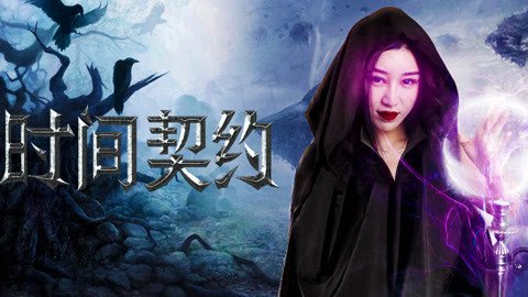Khế Ước Thời Gian Khế Ước Thời Gian