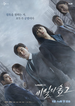 Stranger (Season 1) 2017