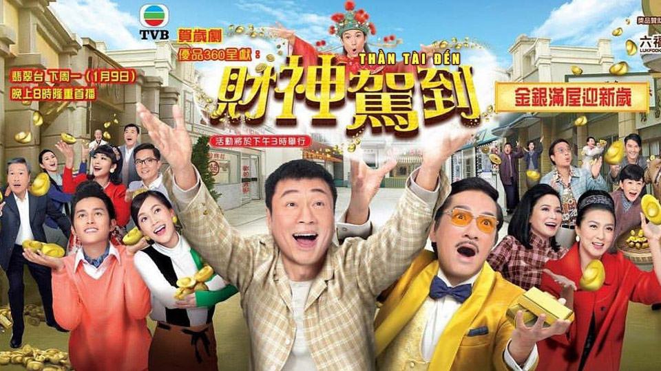 Thần Tài Đến Thần Tài Đến