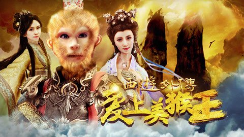 Tình Yêu Của Vua Khỉ Tình Yêu Của Vua Khỉ
