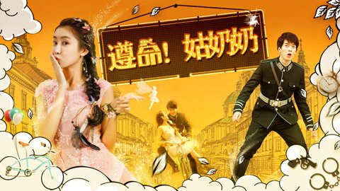 Tuân Lệnh! Thưa Bà Cô Tuân Lệnh! Thưa Bà Cô