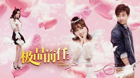 Bạn Gái Cũ Xấu Của Tôi Bạn Gái Cũ Xấu Của Tôi