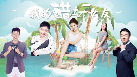 Bạn Gái Ghen Của Tôi Bạn Gái Ghen Của Tôi