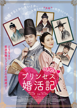 The Princess and the Matchmaker 2018