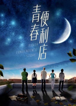 Youth Convenience Store 2018