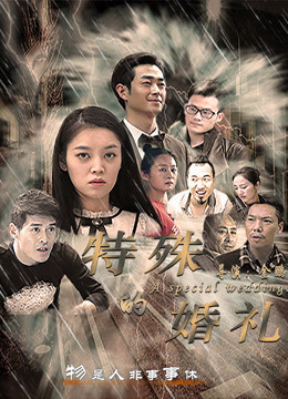 the Special Wedding 2018