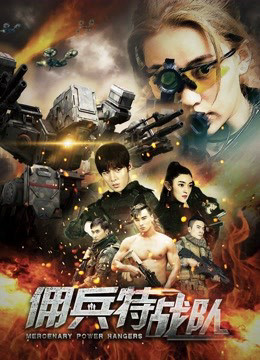 Mercenary Power Rangers 2018