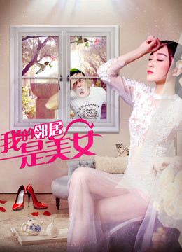 Hàng Xóm Của Tôi Là Mỹ Nữ